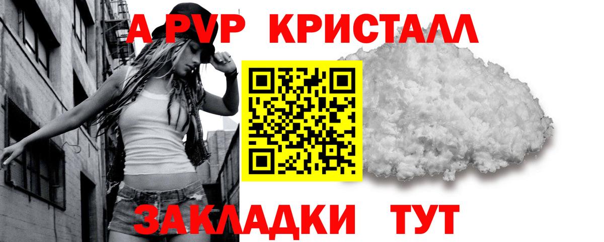 Alpha-PVP крисы CK  A PVP  Альфа ПВП мука  APVP СК  Егорьевск  Вход с VPN 