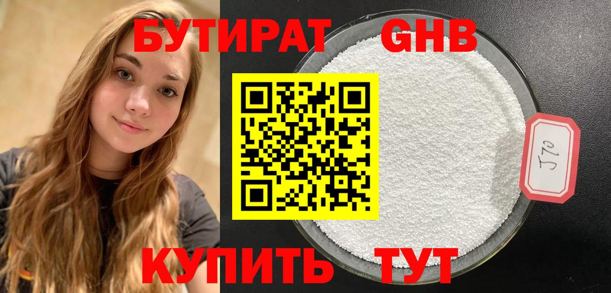 БУТИРАТ бутик  БУТИРАТ  Егорьевск  Вход с VPN 