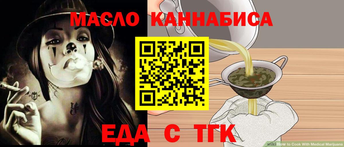 Егорьевск  Cannafood марихуана  Вход с VPN 