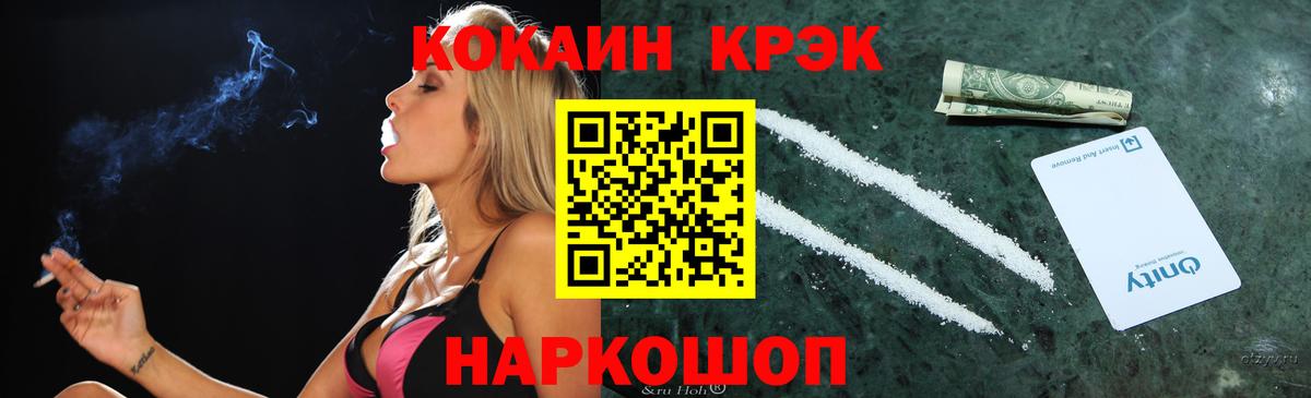 Кокаин 97% Егорьевск