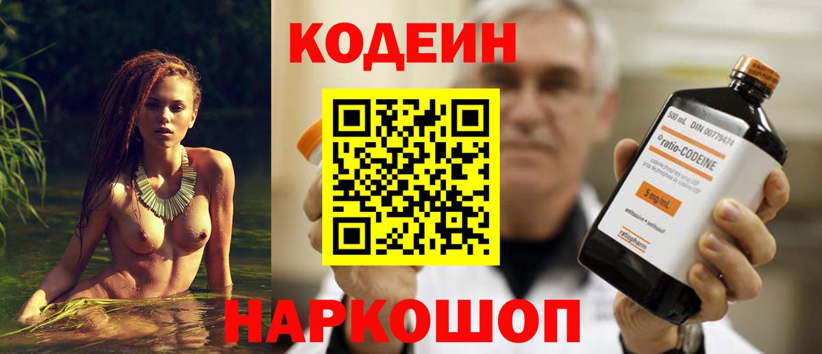 Codein напиток Lean (лин)  Codein Purple Drank  Вход с VPN  Егорьевск 