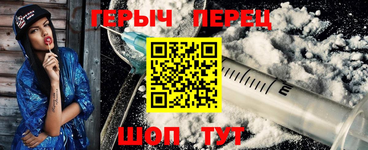 ГЕРОИН герыч  Вход с VPN  Егорьевск 
