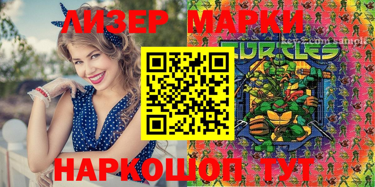 Наркотические марки 1,5мг Егорьевск